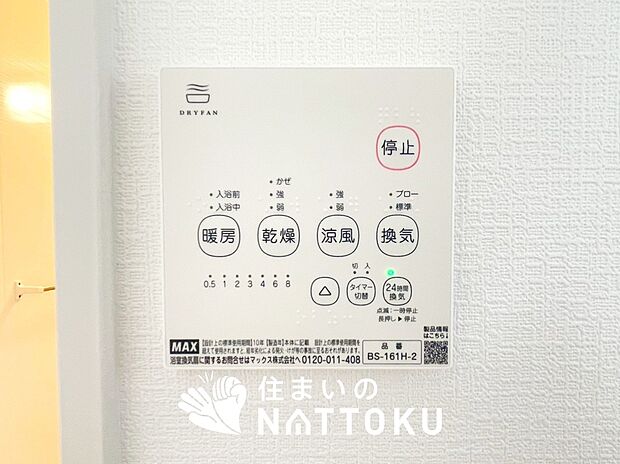 【浴室換気乾燥暖房機リモコン】見やすいボタン配置で換気・暖房・乾燥・涼風が簡単操作可能です。
