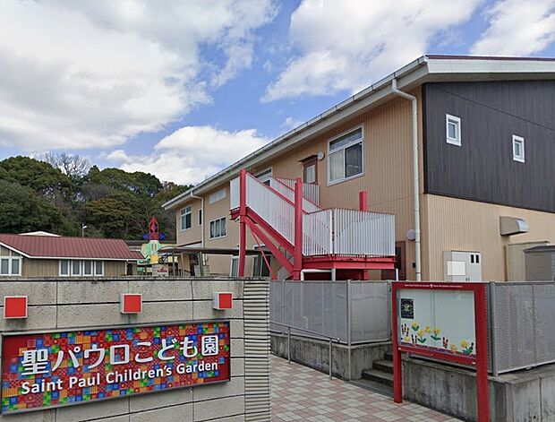聖パウロこども園（約1,400m）