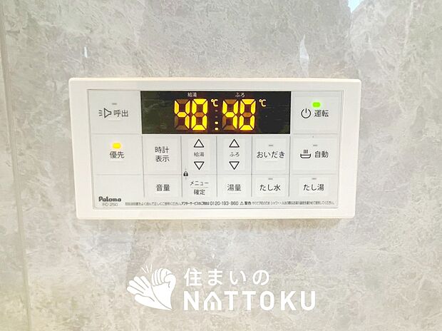 【給湯器リモコン】温度調整機能はもちろん、見やすいボタン配置でお湯はり・追い炊きが簡単操作可能です。