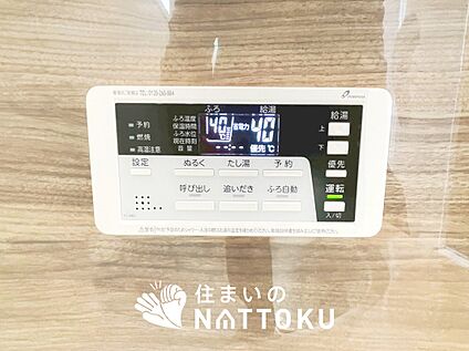 給湯器リモコン