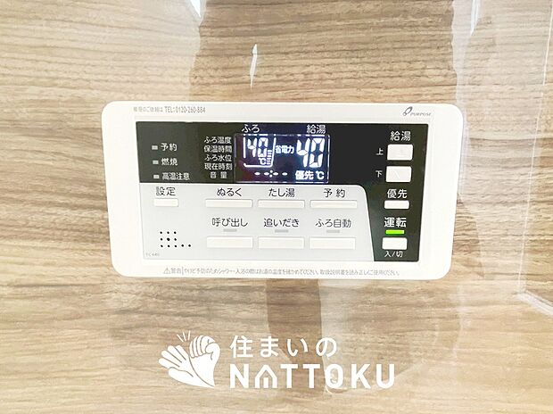 【給湯器リモコン】見やすいボタン配置でお湯はり・追い炊きが簡単操作可能です。