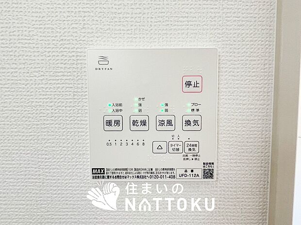 【浴室暖房換気乾燥機リモコン】見やすいボタン配置で換気・暖房・乾燥・涼風が簡単操作可能です。