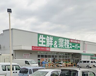 業務スーパー西脇店 450ｍ(徒歩6分)
