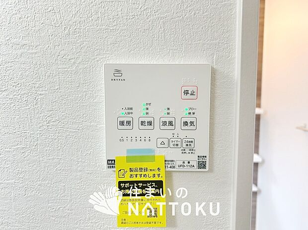 【浴室暖房換気乾燥機リモコン】見やすいボタン配置で換気・暖房・乾燥・涼風が簡単操作可能です。