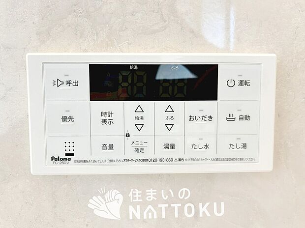 【給湯器リモコン】温度調整機能はもちろん、見やすいボタン配置でお湯はり・追い炊きが簡単操作可能です。