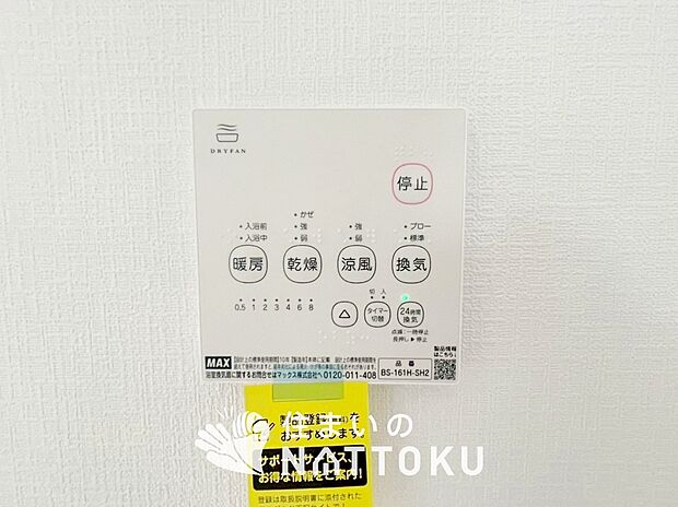 【浴室暖房換気乾燥機リモコン】見やすいボタン配置で換気・暖房・乾燥・涼風が簡単操作可能です。
