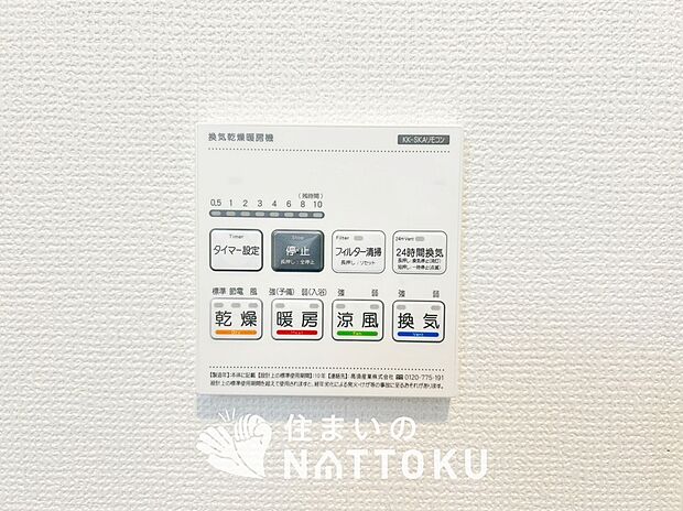 【浴室暖房換気乾燥機リモコン】見やすいボタン配置で換気・暖房・乾燥・涼風が簡単操作可能です。