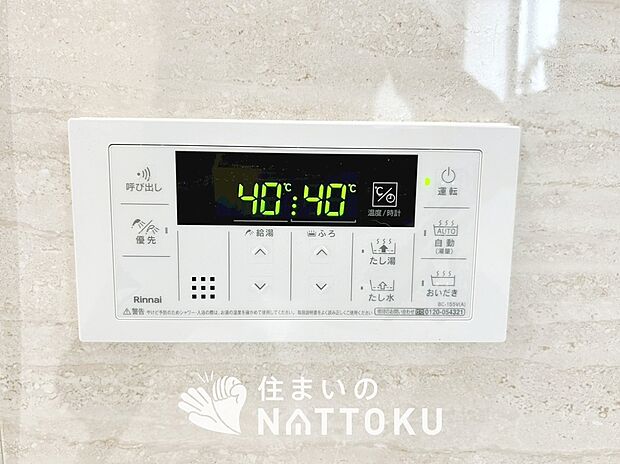 【給湯器リモコン】温度調整機能はもちろん、見やすいボタン配置でお湯はり・追い炊きが簡単操作可能です。