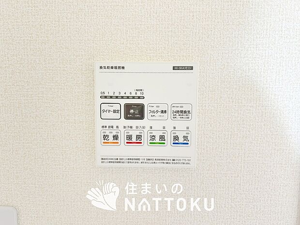 【電気式浴室暖房換気乾燥機リモコン】見やすいボタン配置で換気・暖房・乾燥・涼風が簡単操作可能です。