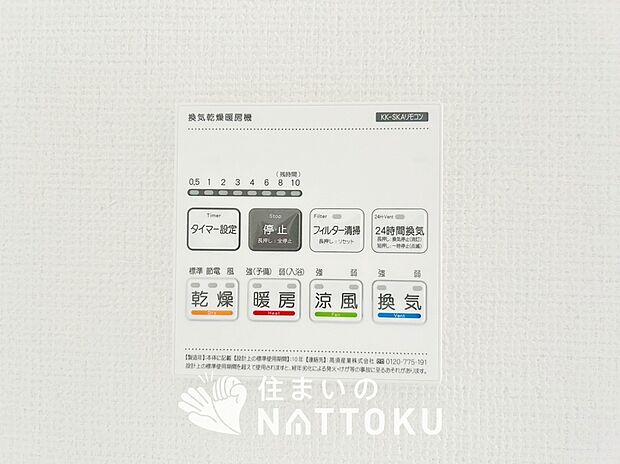 【浴室暖房換気乾燥機リモコン】見やすいボタン配置で換気・暖房・乾燥・涼風が簡単操作可能です。