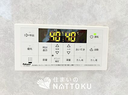 給湯器リモコン