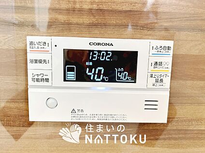 給湯器リモコン