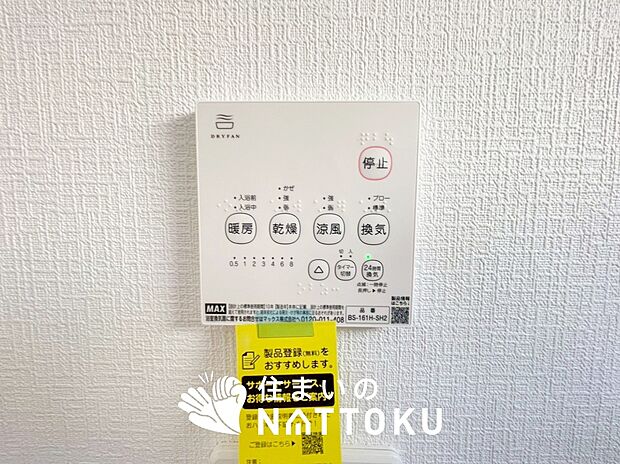 【浴室暖房換気乾燥機リモコン】見やすいボタン配置で換気・暖房・乾燥・涼風が簡単操作可能です。