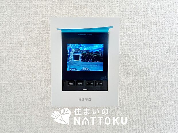 【TVモニター付インターホン】録画機能付きで、自動録画のほか、手動録画もできます。
受話、呼出音量の調整、明るさ調整が可能です。また、来訪者をズーム機能でズームアップして確認できます。