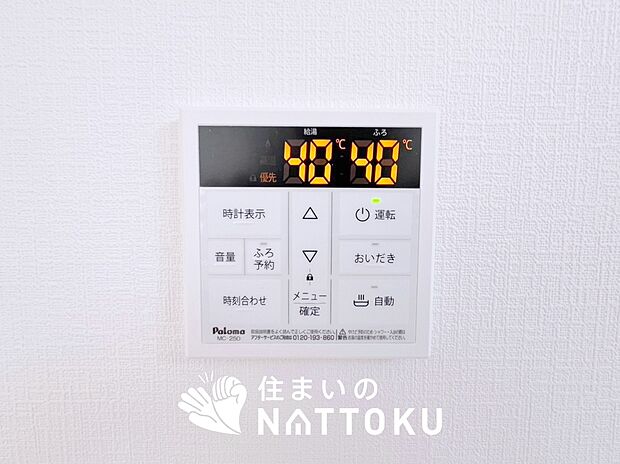 【給湯器リモコン】温度調整機能はもちろん、見やすいボタン配置でお湯はり・追い炊きが簡単操作可能です。