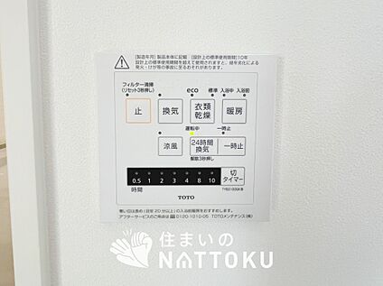 浴室暖房換気乾燥機リモコン
