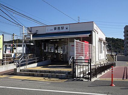 山陽電鉄本線「妻鹿駅」 960ｍ(徒歩12分)
