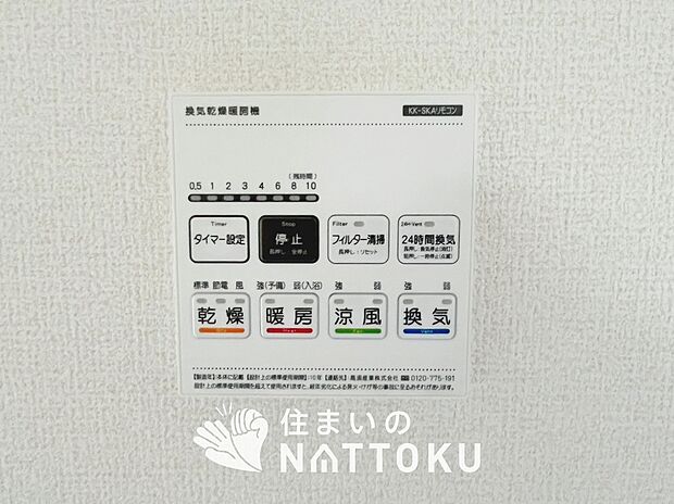 【電気式浴室暖房換気乾燥機リモコン】見やすいボタン配置で換気・暖房・乾燥・涼風が簡単操作可能です。