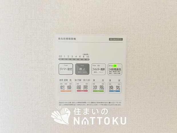 【電気式浴室暖房換気乾燥機リモコン】見やすいボタン配置で換気・暖房・乾燥・涼風が簡単操作可能です。