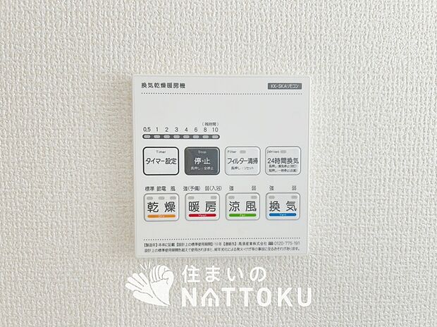 【電気式浴室暖房換気乾燥機リモコン】見やすいボタン配置で換気・暖房・乾燥・涼風が簡単操作可能です。