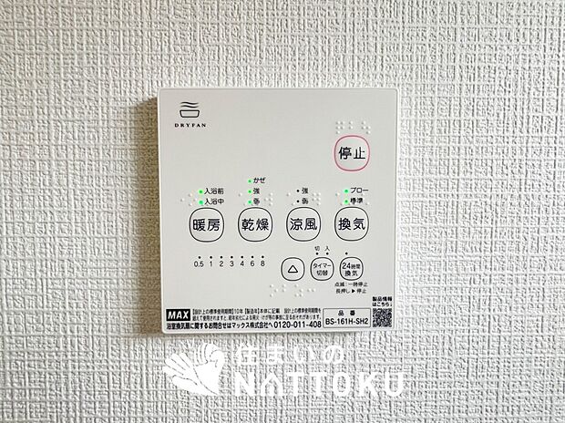 【浴室暖房換気乾燥機リモコン】見やすいボタン配置で換気・暖房・乾燥・涼風が簡単操作可能です。