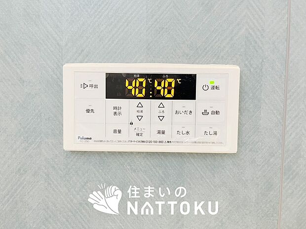 【給湯器リモコン】温度調整機能はもちろん、見やすいボタン配置でお湯はり・追い炊きが簡単操作可能です。