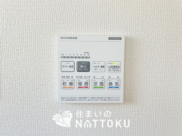 【電気式浴室暖房換気乾燥機リモコン】見やすいボタン配置で換気・暖房・乾燥・涼風が簡単操作可能です。