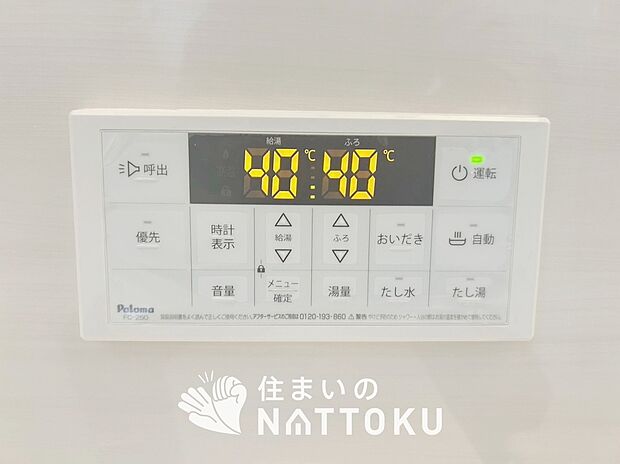 【給湯器リモコン】温度調整機能はもちろん、見やすいボタン配置でお湯はり・追い炊きが簡単操作可能です。