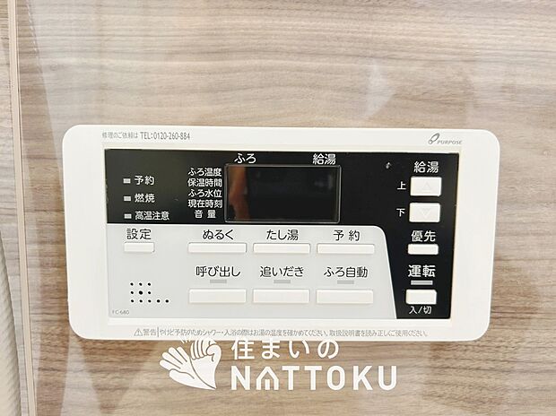【給湯器リモコン】見やすいボタン配置でお湯はり・追い炊きが簡単操作可能です。