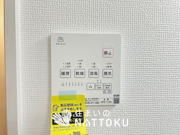 【浴室暖房換気乾燥機リモコン】見やすいボタン配置で換気・暖房・乾燥・涼風が簡単操作可能です。