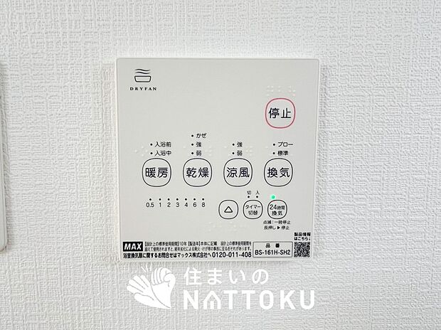 【浴室暖房換気乾燥機リモコン】見やすいボタン配置で換気・暖房・乾燥・涼風が簡単操作可能です。