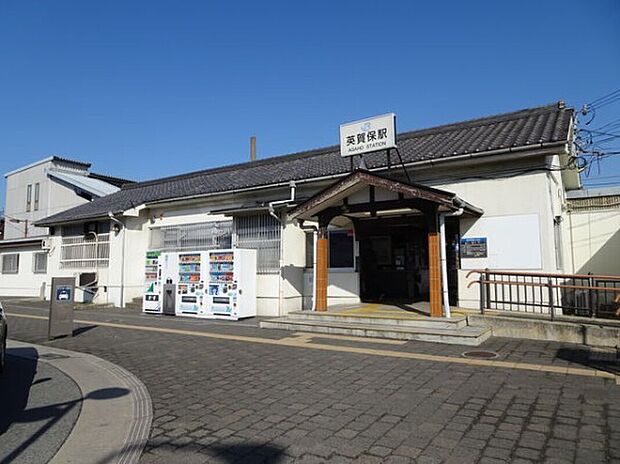 ＪＲ山陽本線「英賀保駅」（約1,680m）