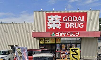 ゴダイドラッグ本竜野駅前店 540ｍ(徒歩7分)