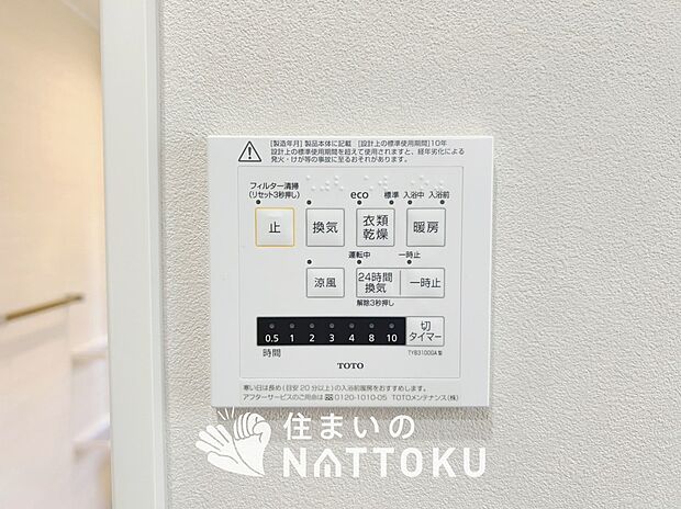 【浴室暖房換気乾燥機リモコン】見やすいボタン配置で換気・暖房・乾燥・涼風が簡単操作可能です。