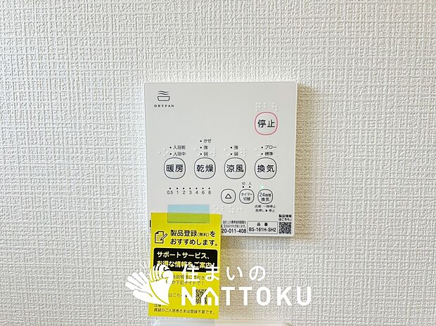 【浴室暖房換気乾燥機リモコン】見やすいボタン配置で換気・暖房・乾燥・涼風が簡単操作可能です。