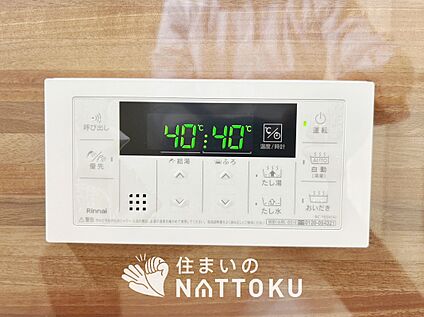 給湯器リモコン