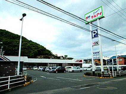 マルアイ大塩店 560ｍ(徒歩7分)