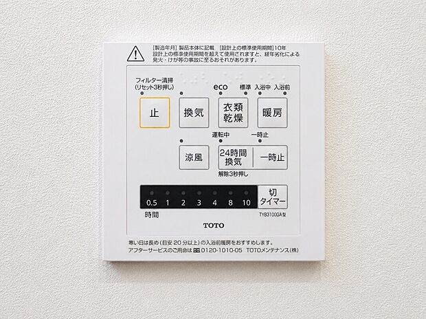 【【浴室暖房乾燥機】】梅雨の時期にも大活躍の浴室暖房乾燥機。家族の数だけ増える洗濯物もしっかり乾かせます。また、湿気を排してカビ防止にも大活躍。冬季のヒートショック緩和にも。