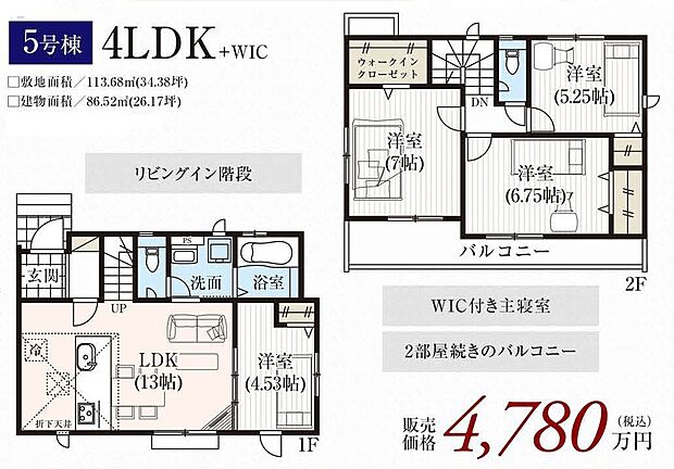 【４LDK】リビングイン階段
大型ウオークインクローゼット付き主寝室7帖
2部屋続きのバルコニー
スルーカウンター対面式キッチン
車庫2台可（車種による）