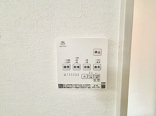 【【浴室乾燥機】】梅雨や花粉の時期、雨の日の洗濯物の乾燥に重宝します。