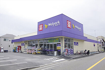 ウエルパーク府中住吉店 約1180ｍ(徒歩約15分)