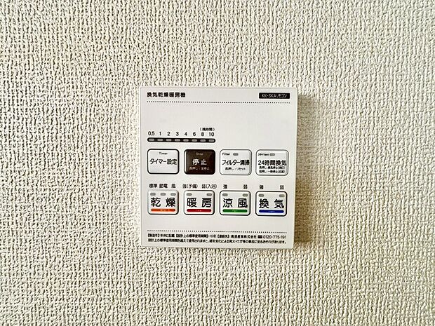 【浴室乾燥機】雨の日や花粉の時期に便利です