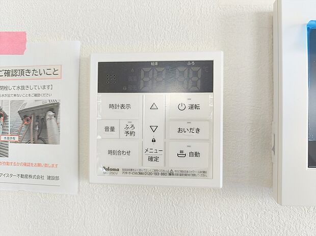 【オートバス】お風呂の給湯はキッチンのパネルで操作可能。わざわざお風呂に行く必要もありません。