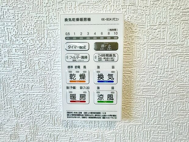 【浴室乾燥機】浴室乾燥機付。梅雨や雨の日のお洗濯に大活躍します!