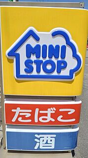 ミニストップ 小倉三郎丸店 徒歩365m