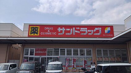 サンドラッグ 深町店 徒歩1185m