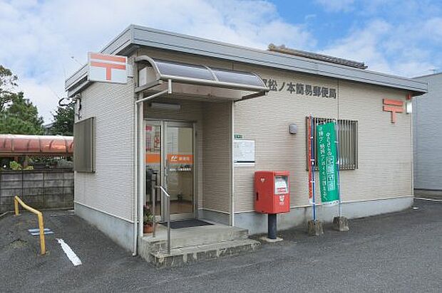 遠賀松ノ本簡易郵便局