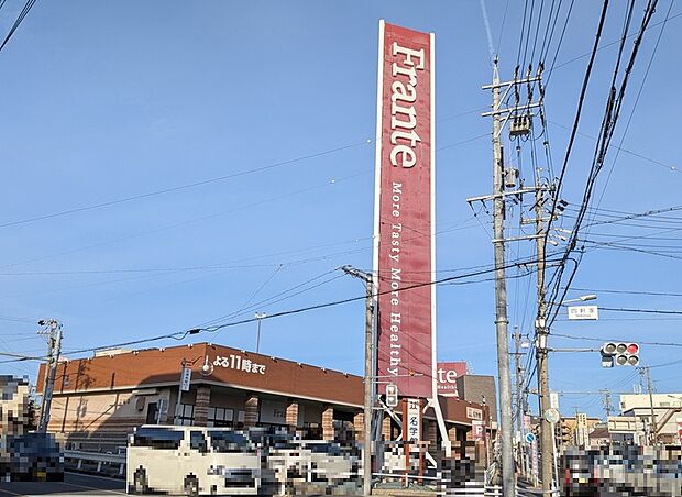 フランテ四軒家店（約250m）