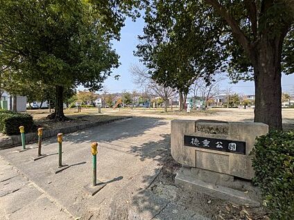 徳重公園 徒歩190m