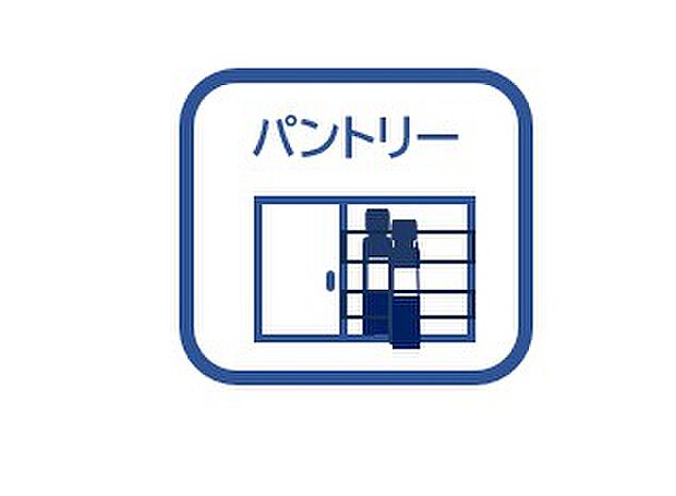 【パントリー】食品や日用品の収納に重宝します